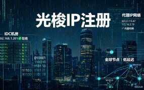 光梭IP注册+安卓客户端配置教程(完整版)