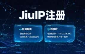 JiuIP注册+工作室多开配置教程