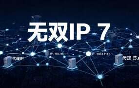 无双IP 7.5 元那档，多花的 2.2 元换来什么