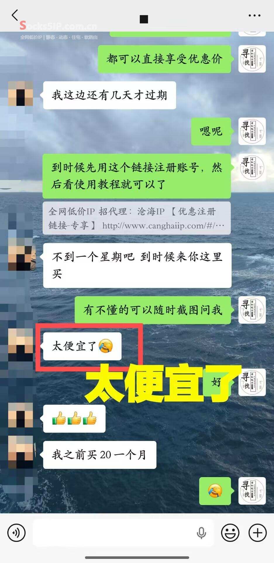 代理IP一手渠道价:20 多家平台优惠入口汇总插图 客户拿到渠道价注册链接后的反馈:同一家平台同档位,之前按月付20元,走渠道价后便宜不少