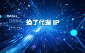 换了代理 IP，真实 IP 还会暴露吗？先堵三条通道