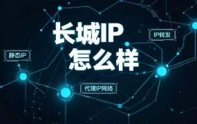 长城IP 怎么样、靠谱吗？5 元档能买，但开通得先找客服报单