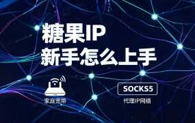 糖果IP 新手怎么上手？零基础五步跑通