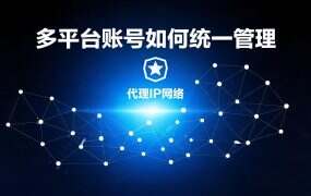 多平台账号如何统一管理？清单模板