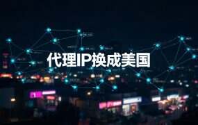 代理IP换成美国，浏览器时区还是北京，会被认出来吗