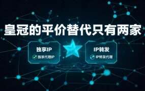 皇冠的平价替代只有两家？把比它便宜的海外平台摆一遍