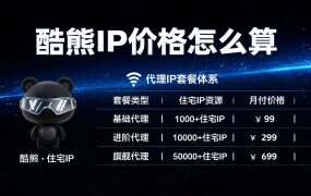 酷熊IP价格怎么算：卡期折算＋金币兑换两笔账