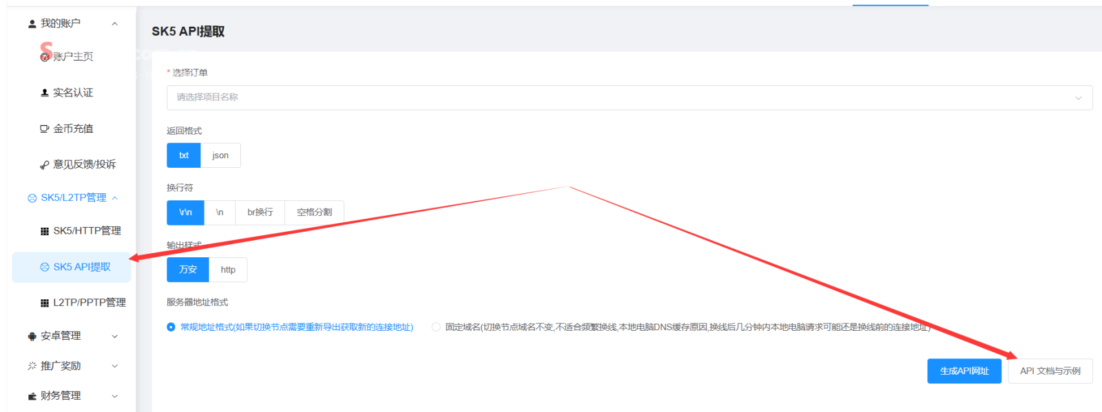 烽讯IP 新增 API 文档与调用示例:用指令提 IP 怎么用插图 烽讯IP 后台的「SK5 API 提取」页:选择订单、返回格式(txt/json)、换行符、输出格式、服务器地址格式,以及页面右下角的「API 文档与示例」入口