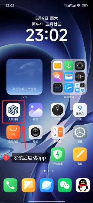 大白加速器使用教程:安卓下载安装、SK5批量导入、连接检测与出口IP核对插图 安装完成后进入大白加速器主界面