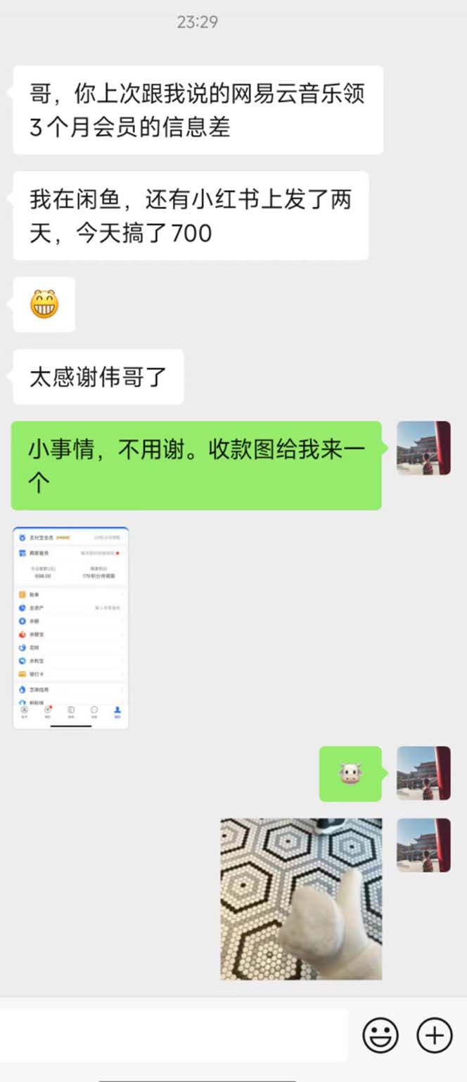(11003期)0撸三个月网易云音乐会员,靠这个信息差一天赚700,月入2w插图1 (11003期)0撸三个月网易云音乐会员,靠这个信息差一天赚700,月入2w插图1